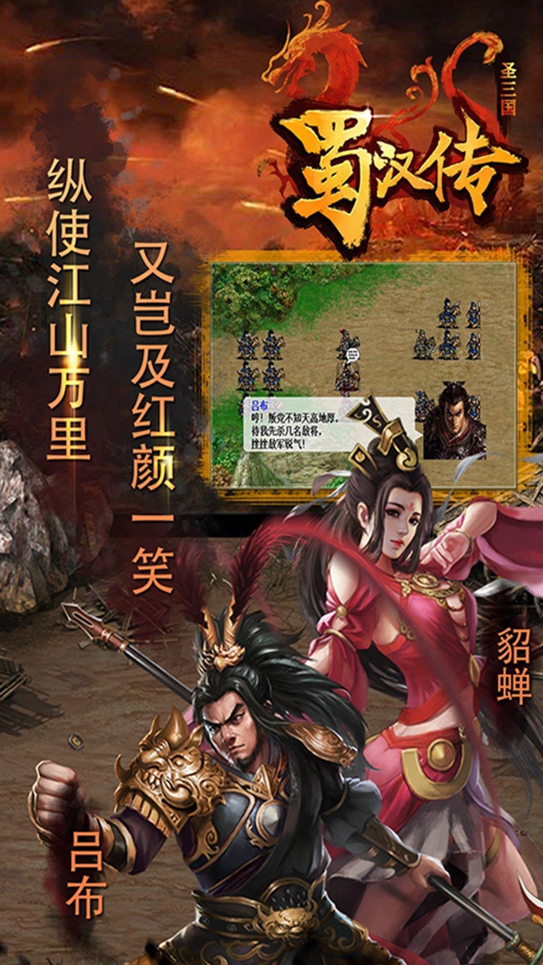 圣三國蜀漢傳最新版  v1.002圖2