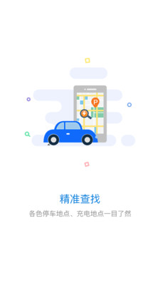 美天停車  v1.1.2.209圖1