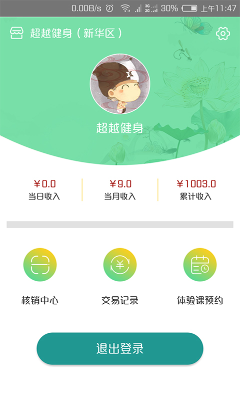 看健康商戶  v1.0.0圖1