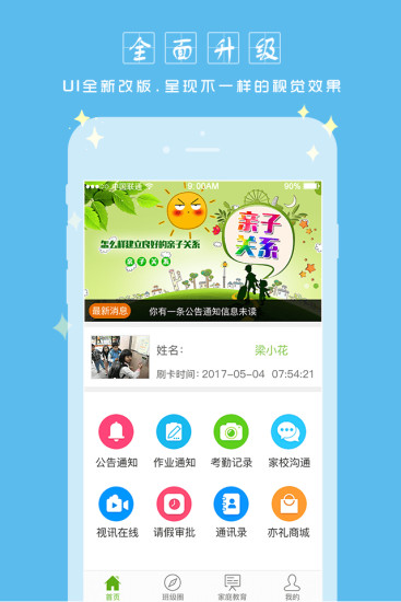 共育在線  v3.5.0圖2