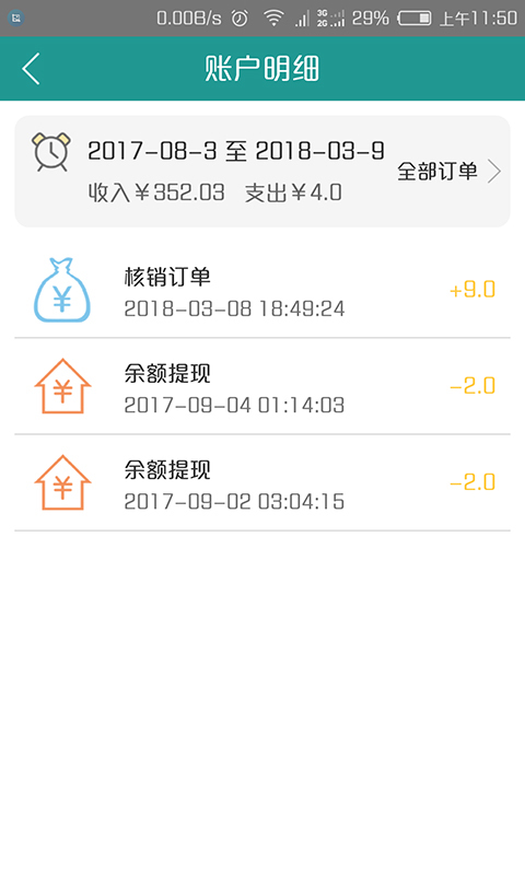 看健康商戶  v1.0.0圖5