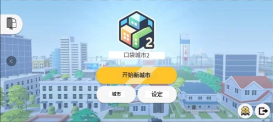 口袋城市2汉化版最新版本下载安装  v1.031图3