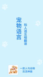 猫狗语翻译交流器  v1.0图1