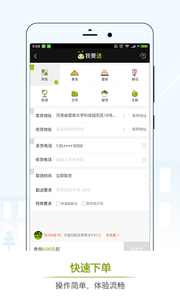 蚂蚁专送  v2.0.6图2