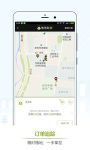 蚂蚁专送  v2.0.6图3