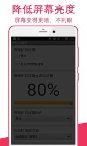 夜晚护目滤镜  v1.0.0图3