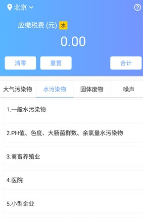 環(huán)保稅計算器  v1.0圖3