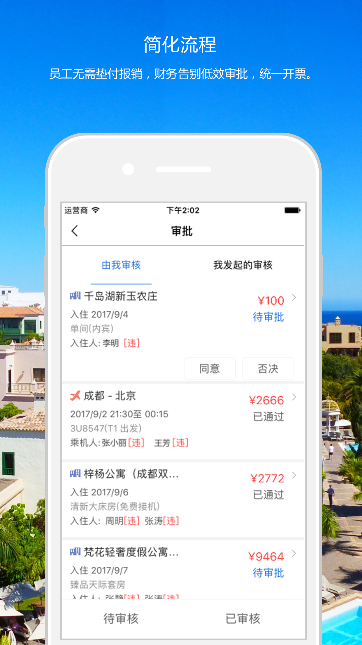 天津國旅  v1.0.3圖2