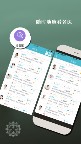 眼科通患者版  v2.2.30图4