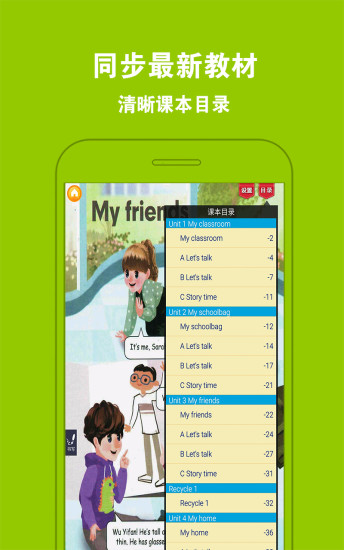 PEP小學(xué)英語四上  v3.6.0圖2