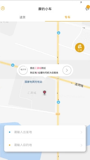 摩的小车  v0.0.18图1