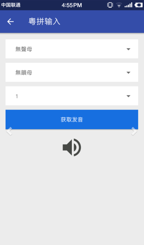 粵語字典  v1.8圖4