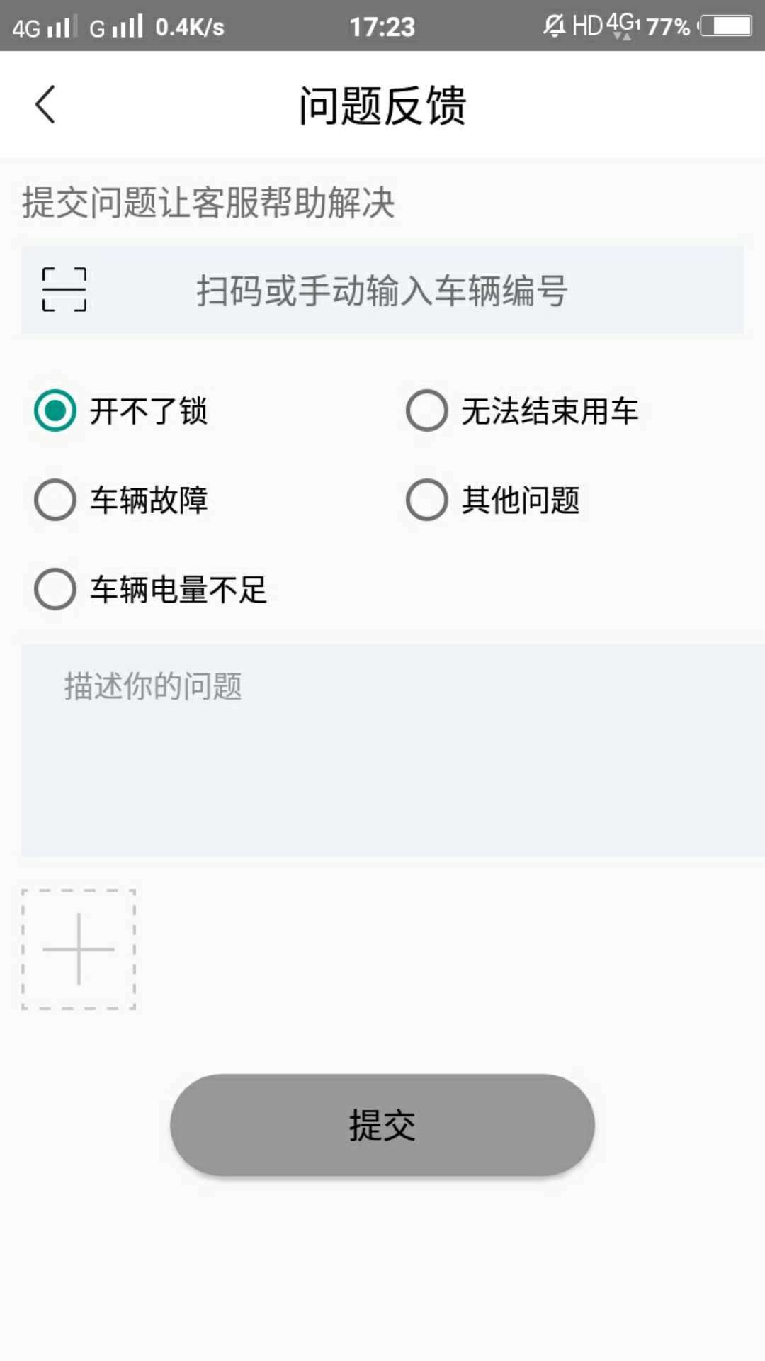 绿帝出行  v2.0.0图4