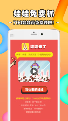 天天抓娃娃专业版  v1.3图3