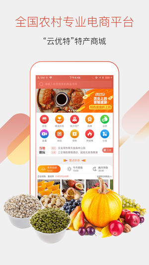 云优特  v2.0.1图4