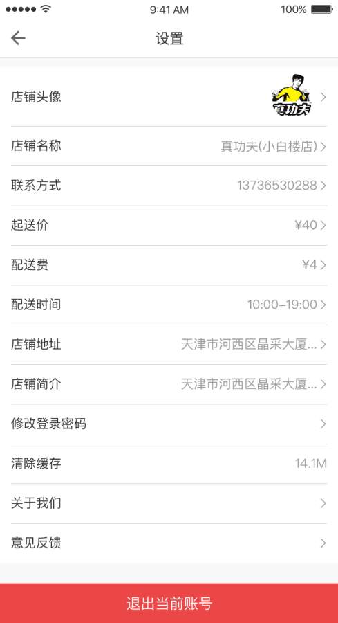 吃无双商家  v1.1图2