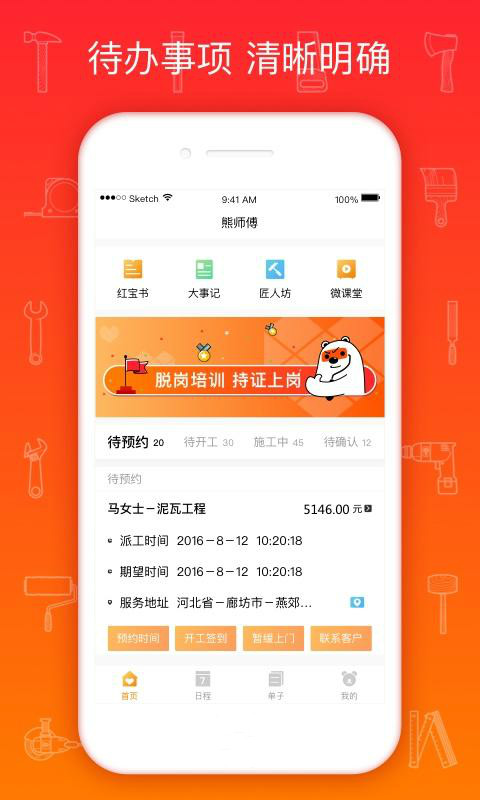 熊师傅  v3.2.1图2