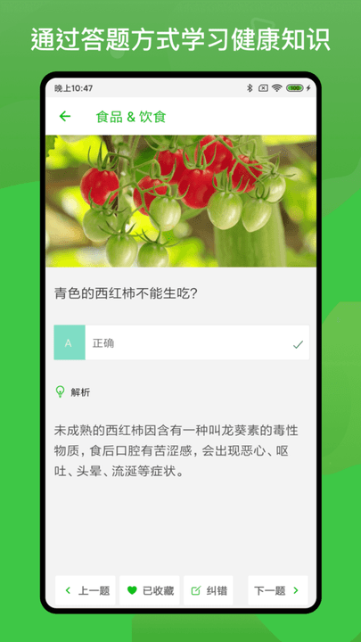 營養(yǎng)健康知識(shí)問答  v1.2.1圖2