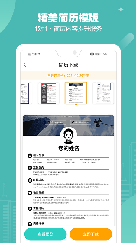 北海365招聘  v4.3.10图4