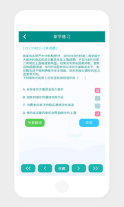 一起考老师  v1.01.2图3