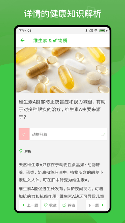 營養(yǎng)健康知識(shí)問答  v1.2.1圖4