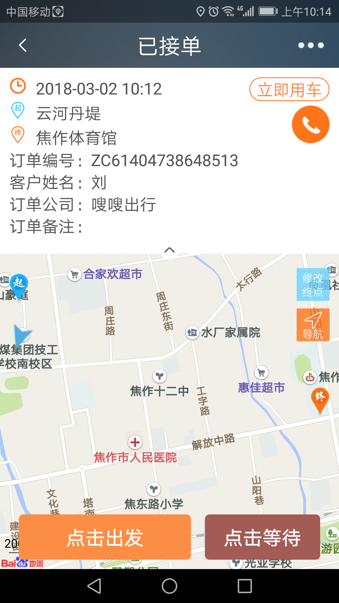 嗖嗖司机  v5.0.6图2