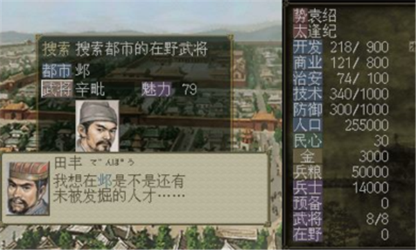 三国志7无限寿命破解版  v1.0图2