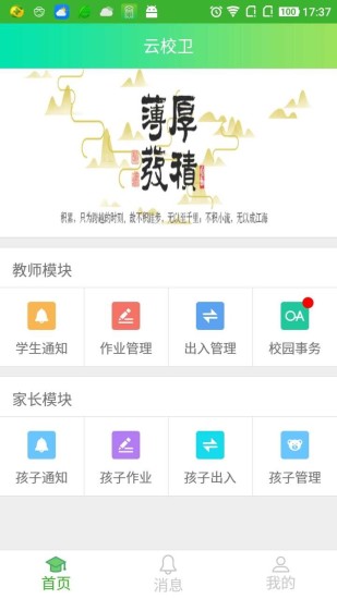 云校卫  v1.1.2图2