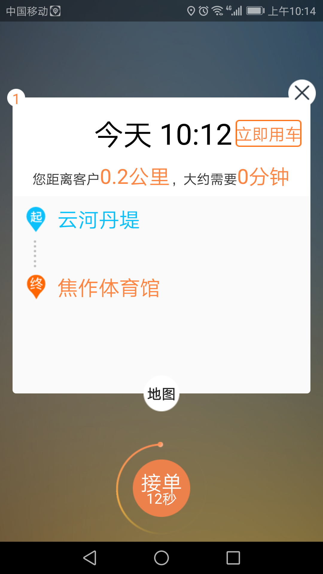 嗖嗖司机  v5.0.6图4