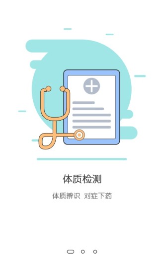 健康e管家  v1.2.8图2