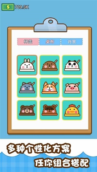 我的奶茶屋  v1.1.2圖2