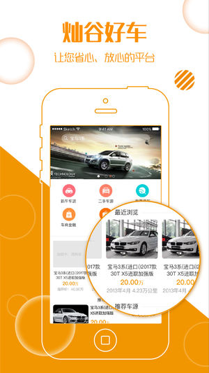 燦谷好車  v1.0.4圖1