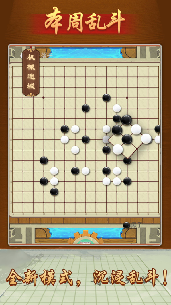 万宁五子棋大招版破解版最新版  v1.0图3