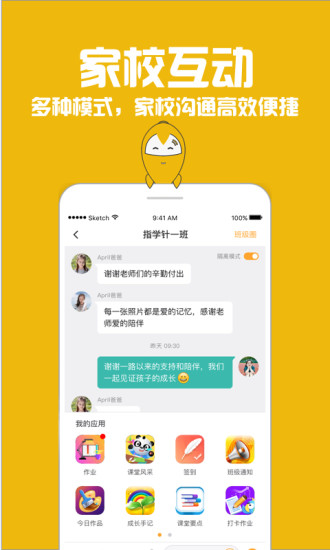 指学针  v3.4.3图1