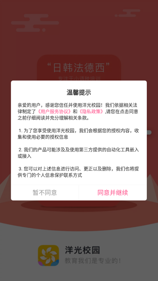 洋光校园  v3.8.1图1