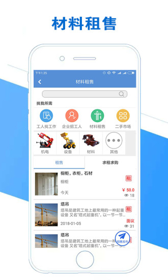 工友帮  v2.1.16图4