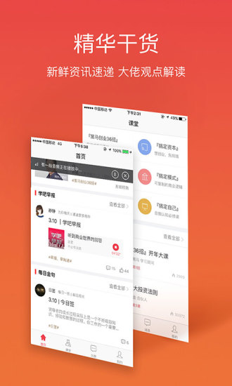 黑馬學(xué)吧  v3.6.0圖4