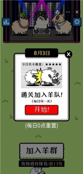 羊了個羊手游下載最新版  v1.0圖3