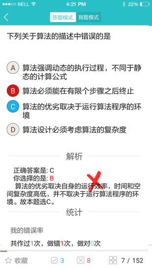 虎奔等考  v4.9.7图3