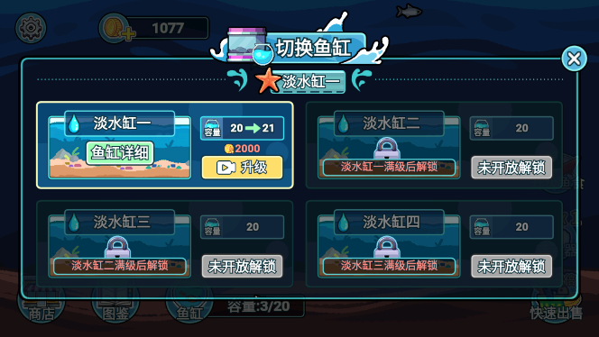 阳光水族馆无限金币版  v1.0图2