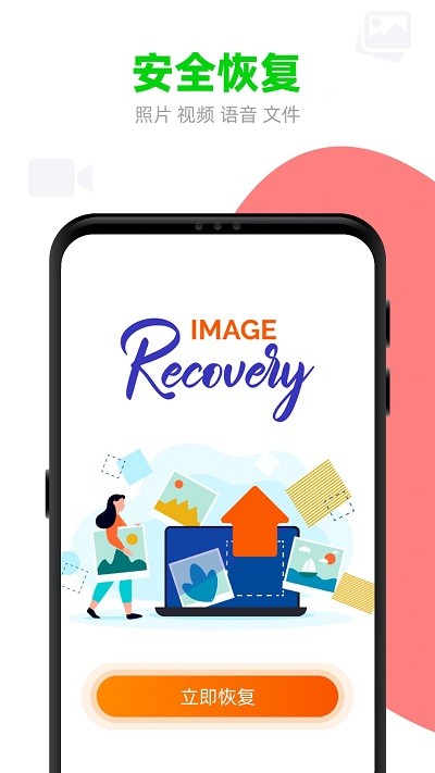 手机图片恢复大师  v2.0.0图1