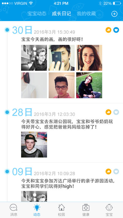 寶寶366家長版  v2.3圖1