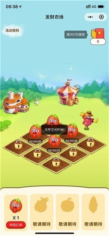 發(fā)發(fā)農(nóng)場(chǎng)賺錢下載正版  v1.0.2圖2