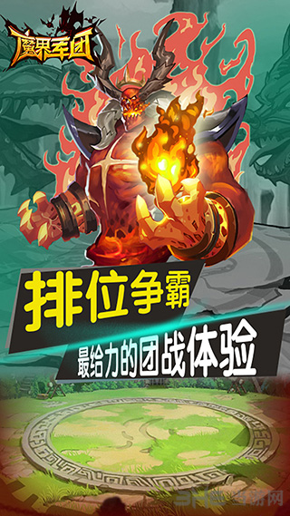 魔界軍團(tuán)官方下載安裝手機(jī)版最新版  v1.0.0.0圖3