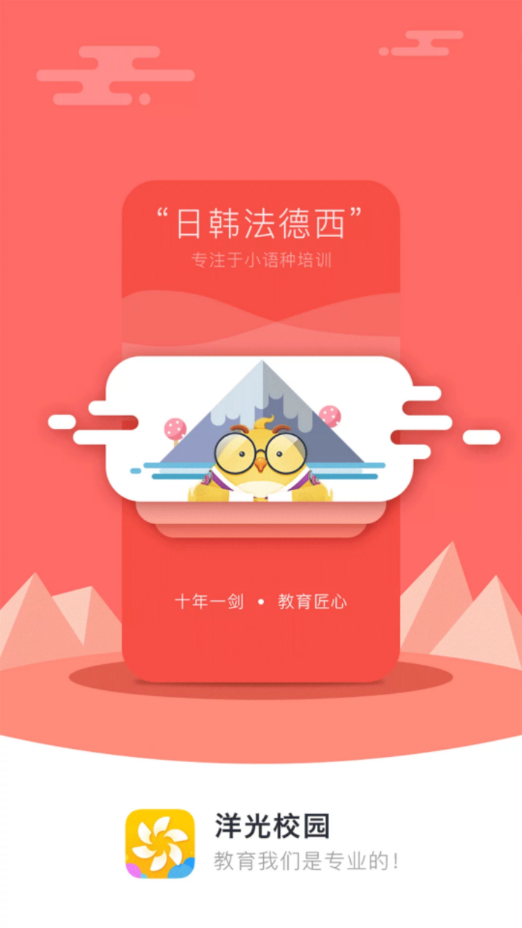 洋光校园  v3.8.1图3