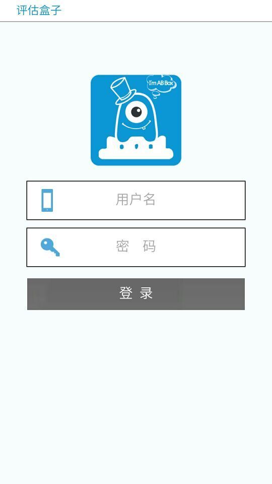 评估盒子  v1.0.0.3图1