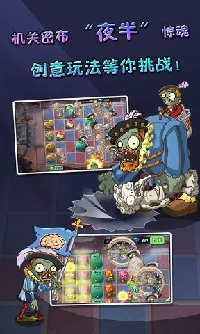 pvz2中文版全植物满级破解版下载