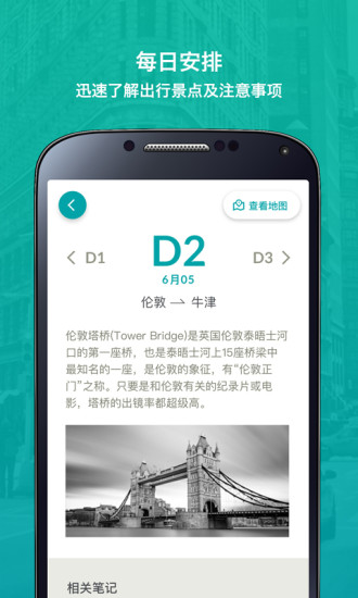 路書管家  v2.2.1圖2