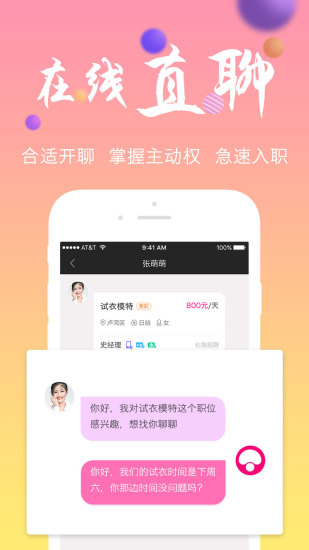 颜值招聘  v2.4.4图3