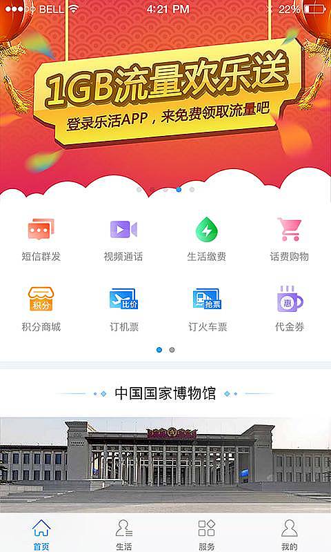 乐活  v1.0.0图2